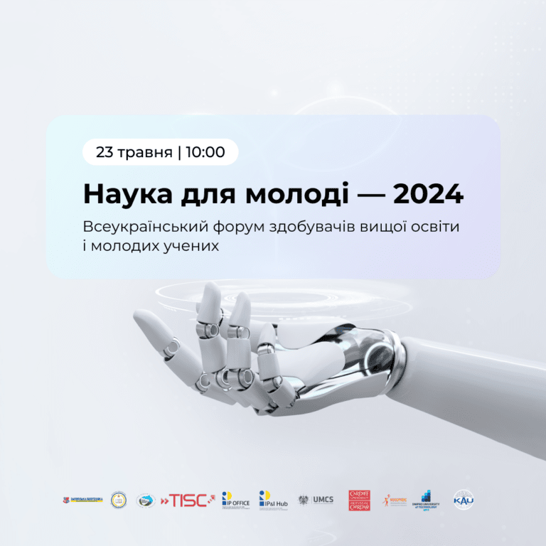 Наука для молоді — 2024: продовжуємо знайомство зі спікерами