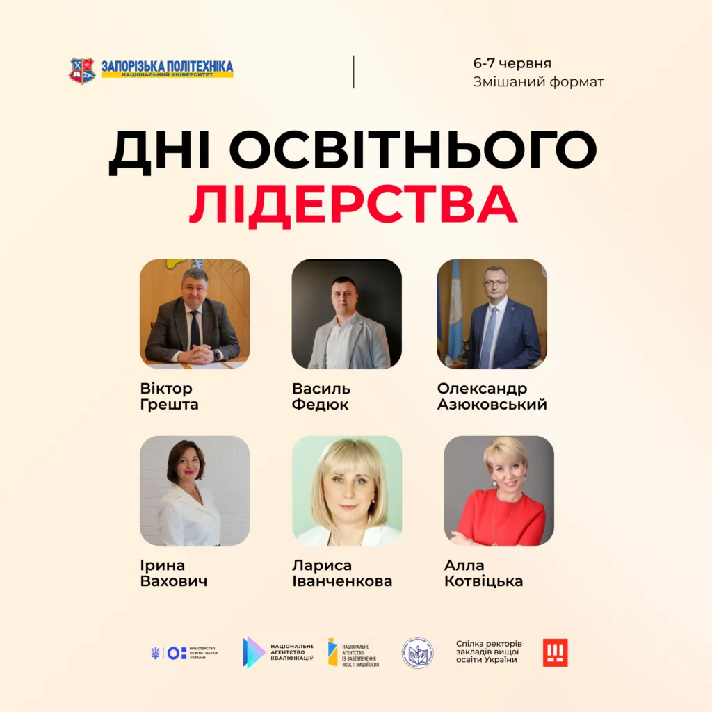 All-Ukrainian Forum «Educational Leadership Days. The future of Ukrainian education: leadership that changes». Let’s get acquainted with the speakers – day 1!