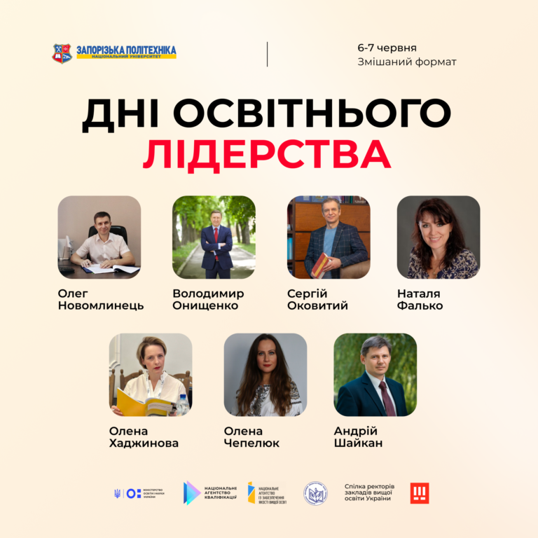 Продовжуємо знайомство зі спікерами всеукраїнського форуму «Дні освітнього лідерства. Майбутнє української освіти: лідерство, яке змінює». 1 день. 2 частина