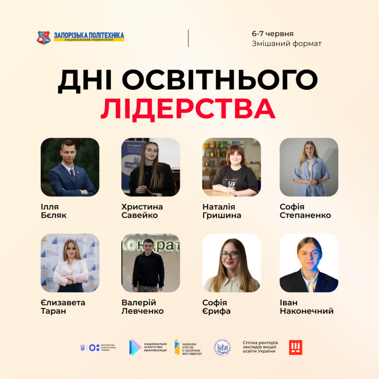 Молодіжна секція на форумі «Дні освітнього лідерства»