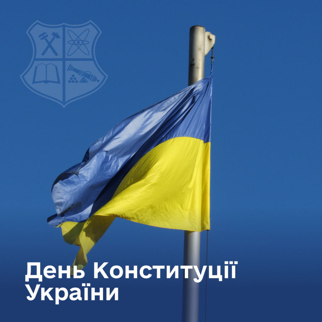 Zaporizhzhia Polytechnic congratulates you on the Constitution Day of Ukraine!