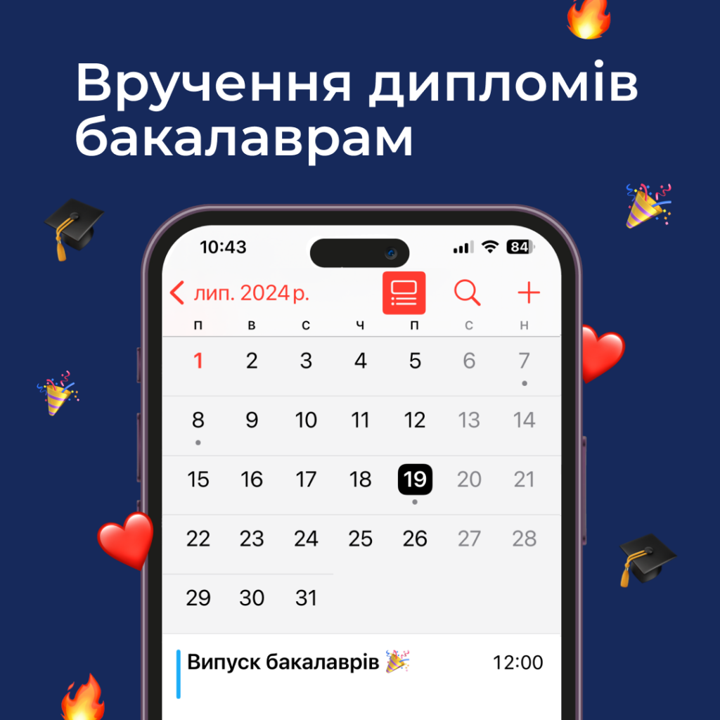 We invite graduates to the graduation ceremony!