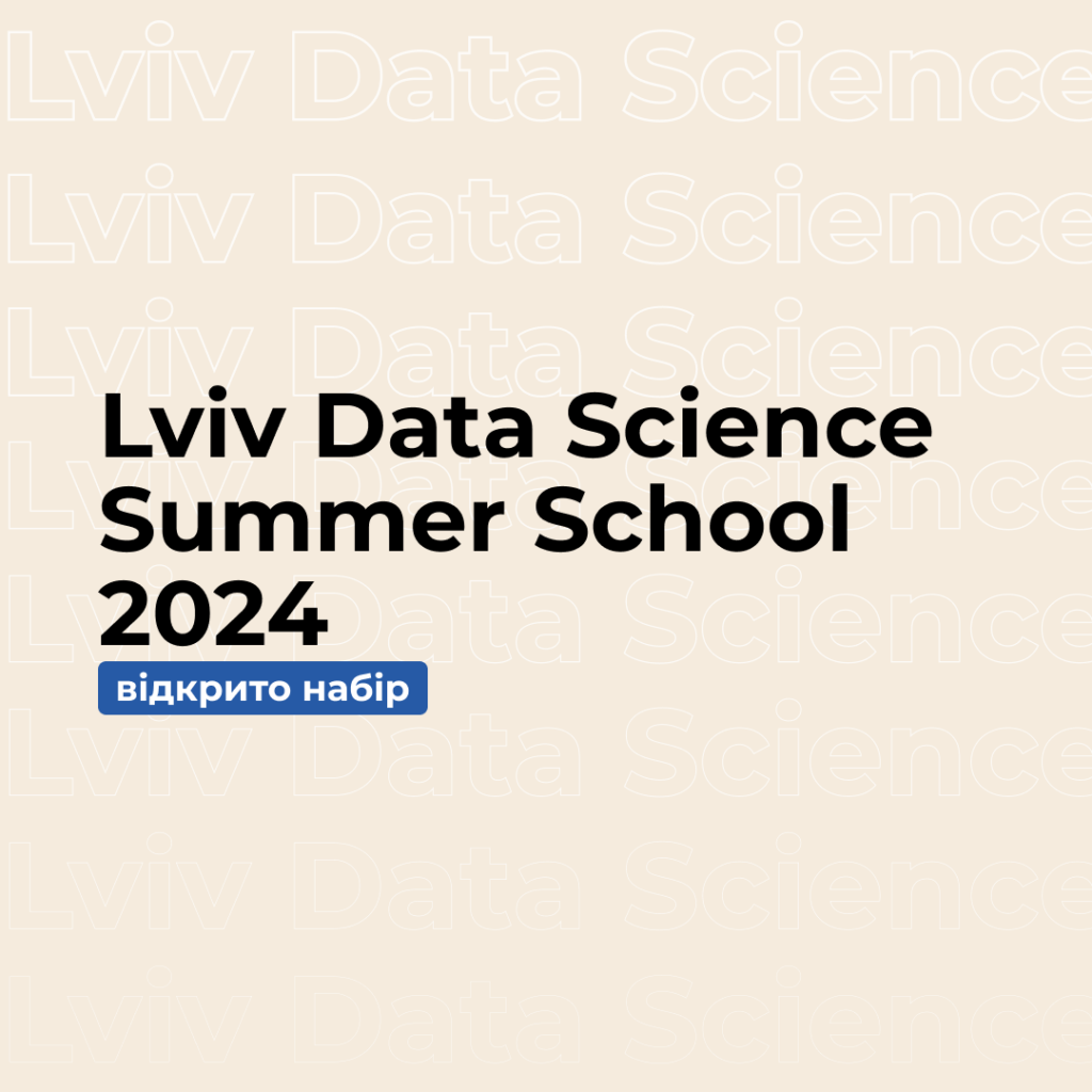 Відкрито набір на Lviv Data Science Summer School 2024