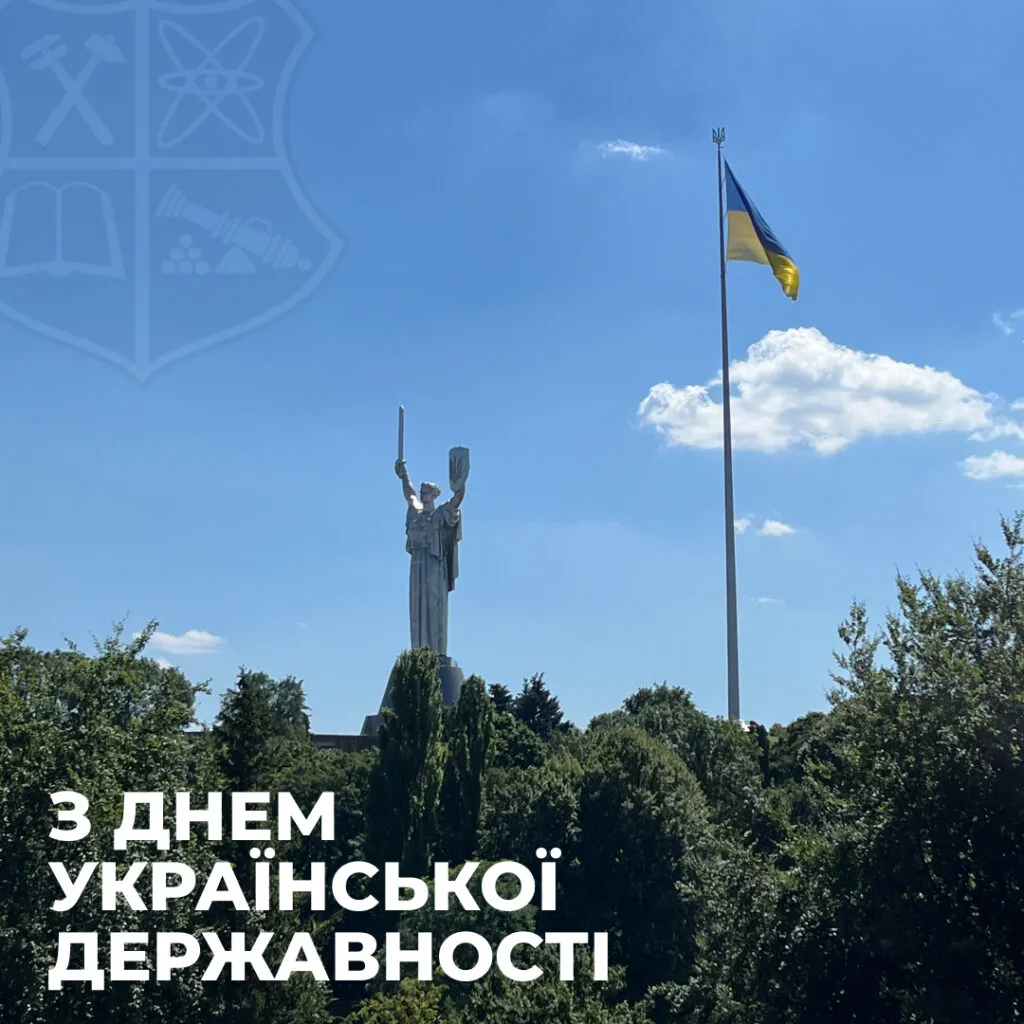 Запорізька політехніка щиро вітає всіх українців з Днем Української Державності!