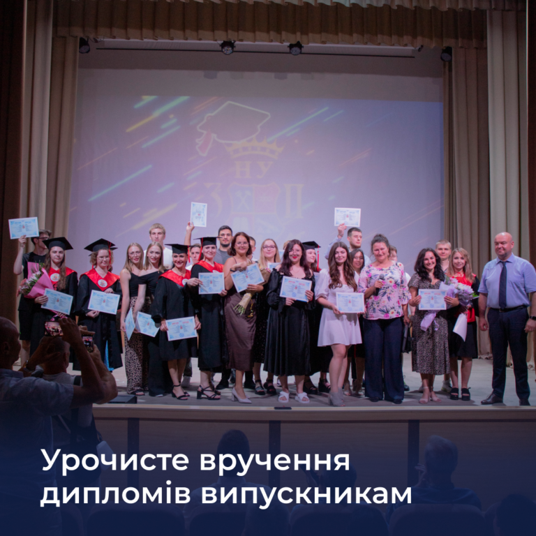 Запорізька політехніка вітає випускників з отриманням дипломів!