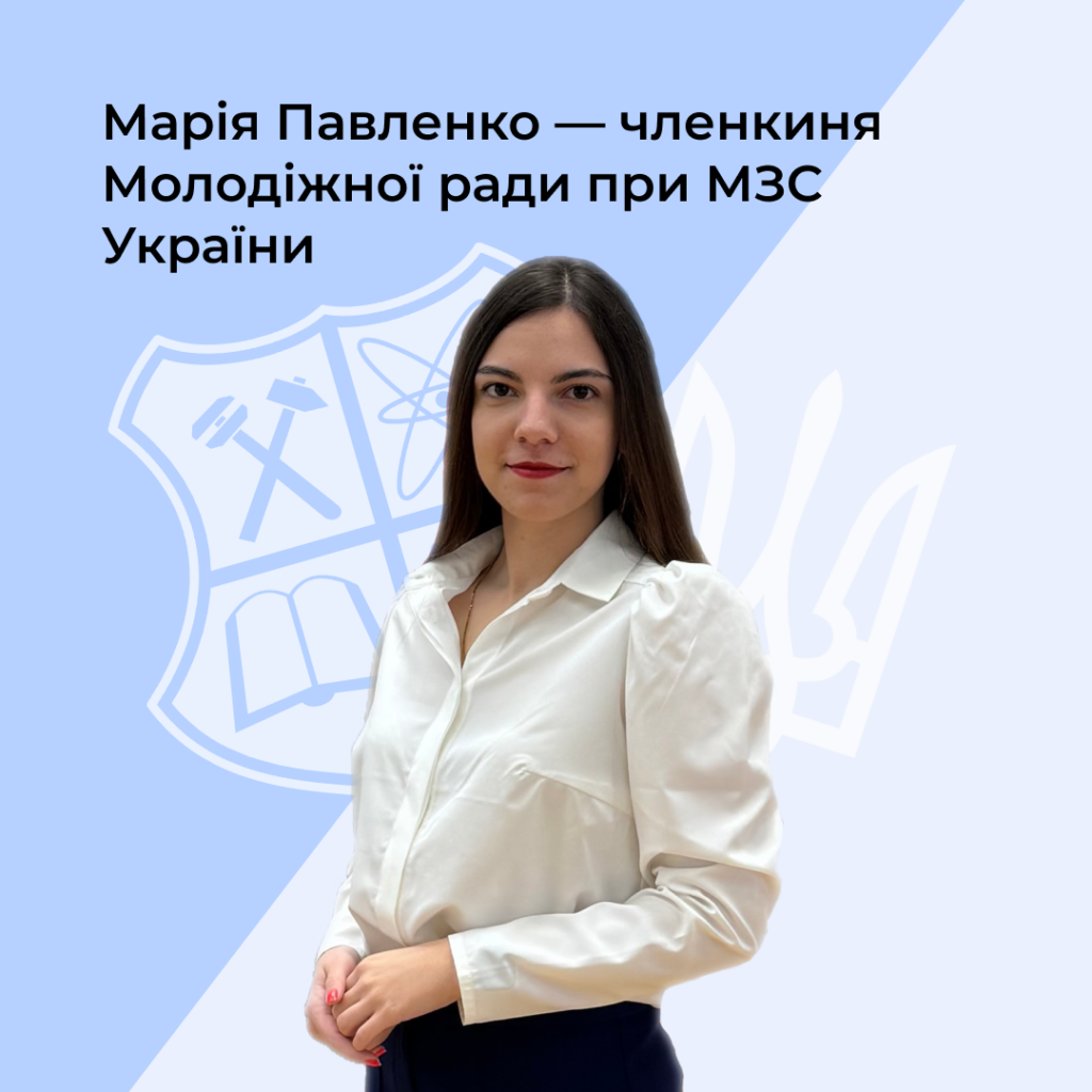 Mariia Pavlenko — Member of the Youth Council under the Ministry of Foreign Affairs of Ukraine