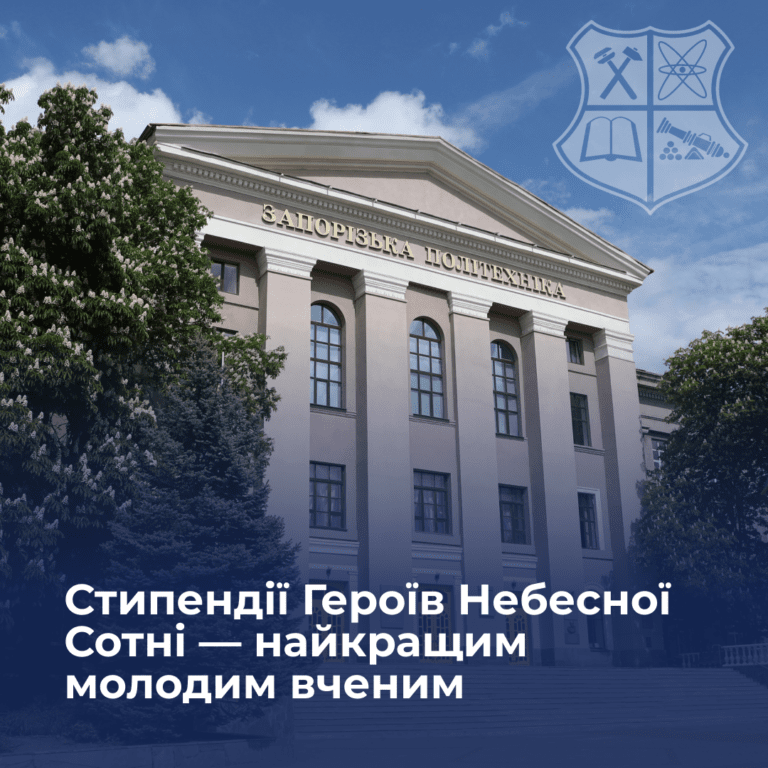 Стипендії Героїв Небесної Сотні — найкращим молодим вченим