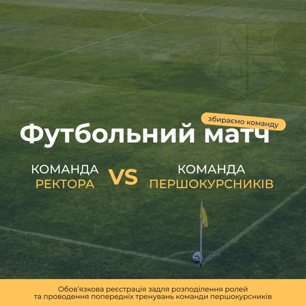Турнір з мініфутболу для першокурсників