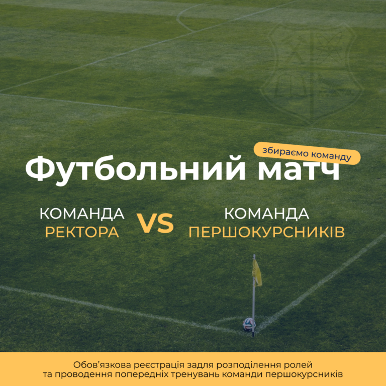Турнір з мініфутболу для першокурсників