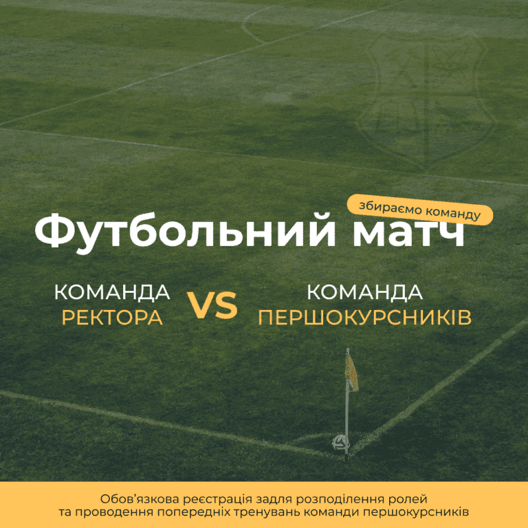Турнір з мініфутболу для першокурсників