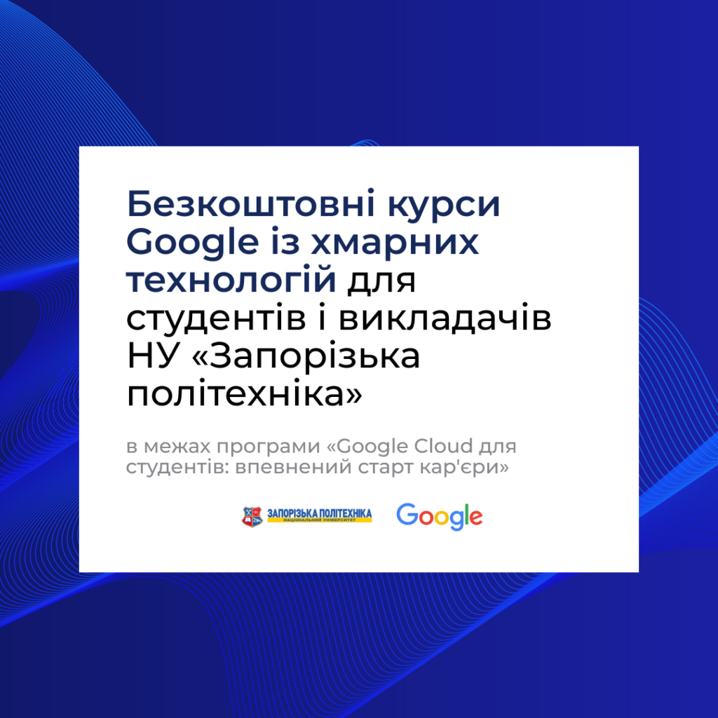 Free Google courses on cloud technologies