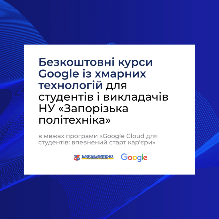Безплатні курси Google із хмарних технологій
