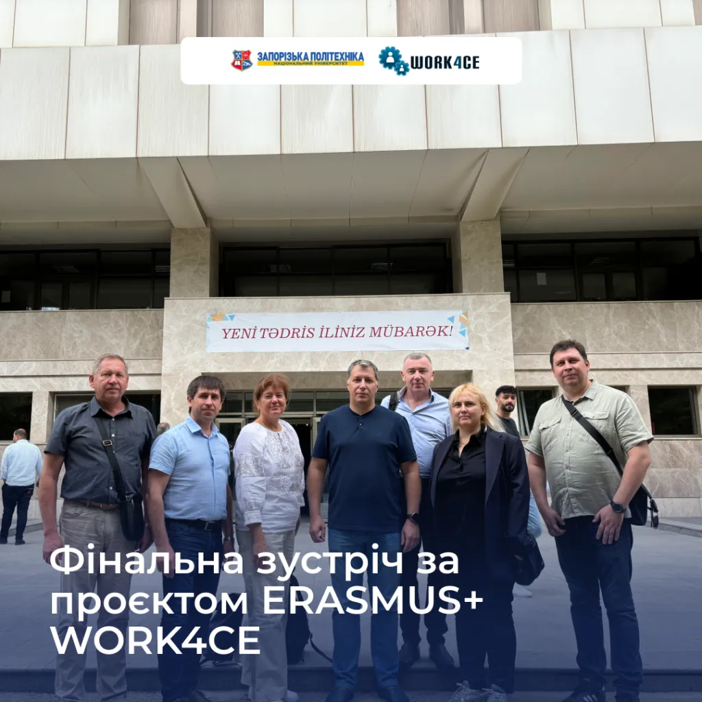 Фінальна зустріч за проєктом ERASMUS+ WORK4CE