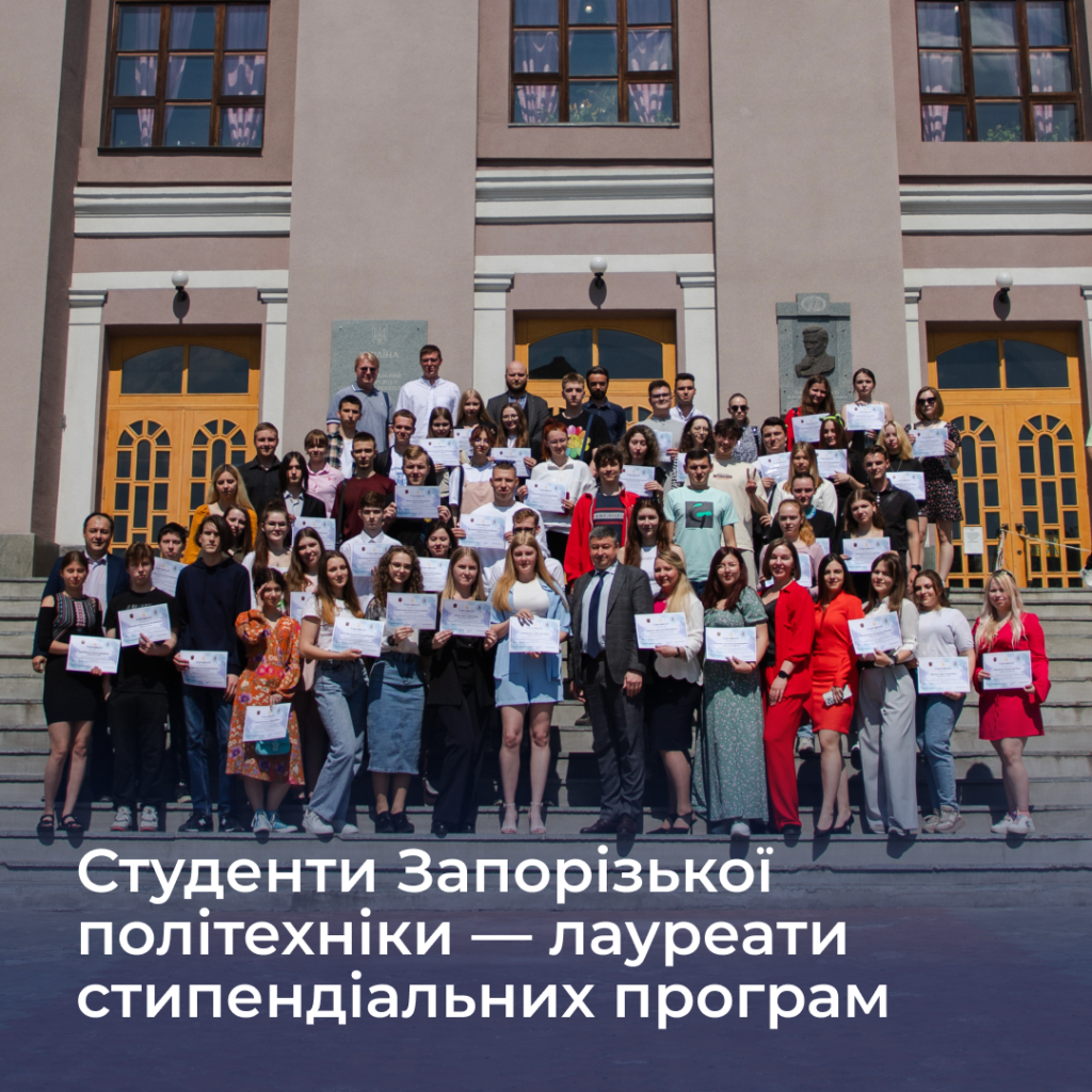 Students of Zaporizhzhia Polytechnic are laureates of scholarship programs