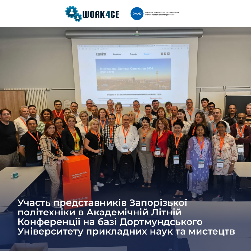 Участь представників Запорізької політехніки в Академічній Літній Конференції на базі Дортмундського Університету прикладних наук та мистецтв (FH Dortmund), Німеччина