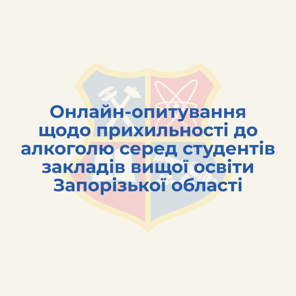 Online survey on alcohol addiction among students of higher education institutions of Zaporizhzhia region