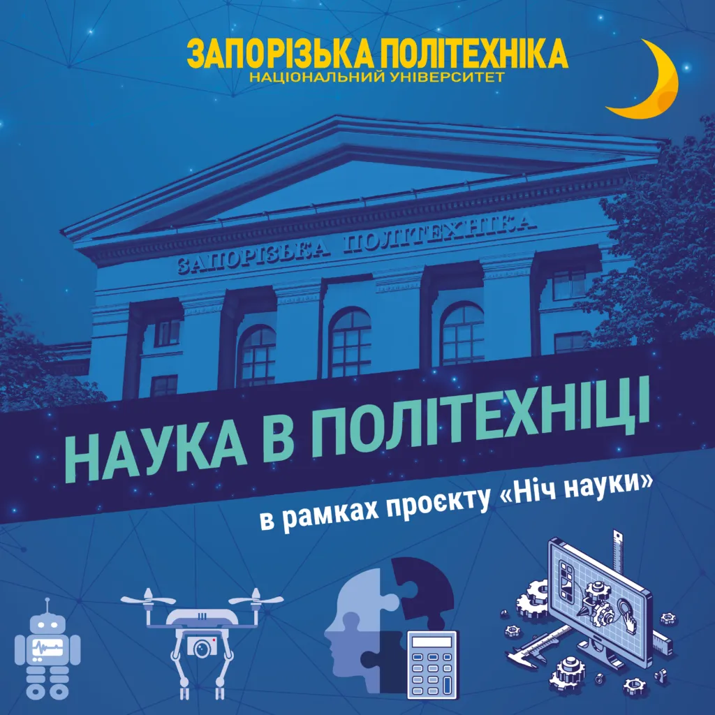 Ставай супергероєм разом із Запорізькою політехнікою