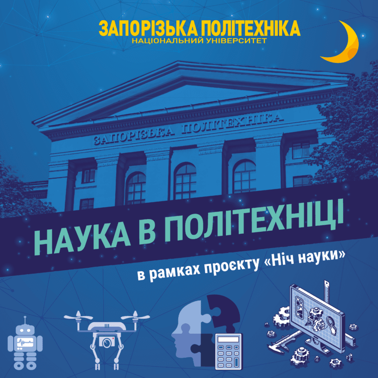 Ставай супергероєм разом із Запорізькою політехнікою