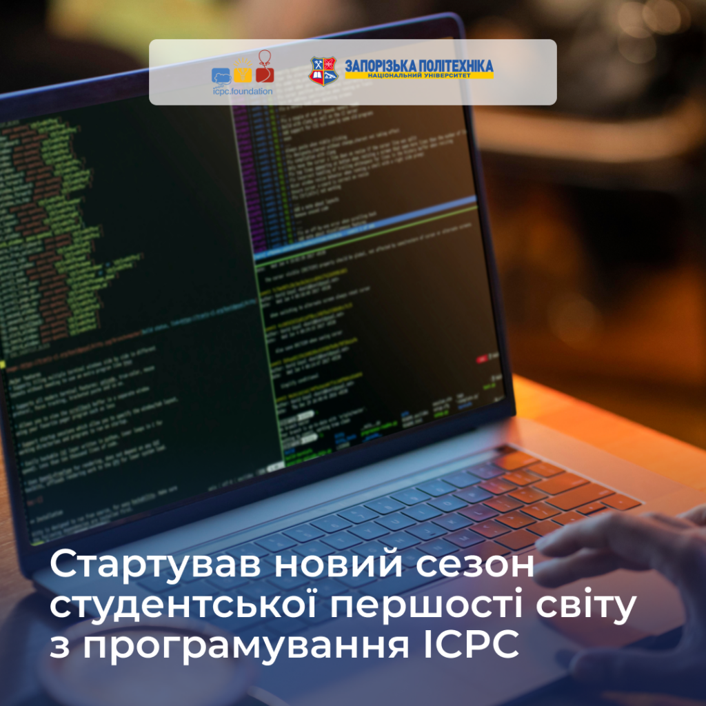 The new season of the ICPC World Student Programming Championship has started!