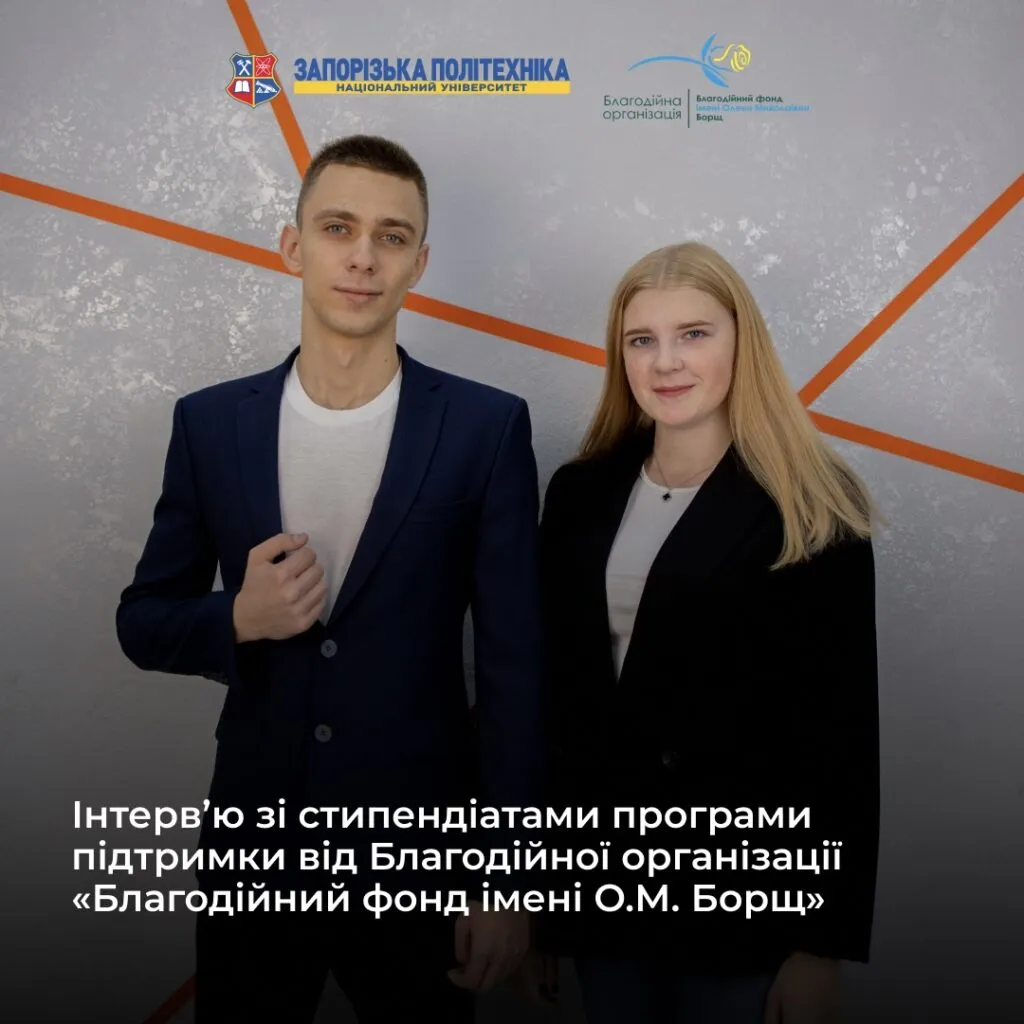 Інтерв’ю зі стипендіатами програми підтримки від Благодійної організації «Благодійний фонд імені О.М. Борщ»