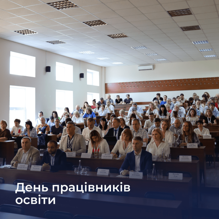 З Днем працівника освіти!