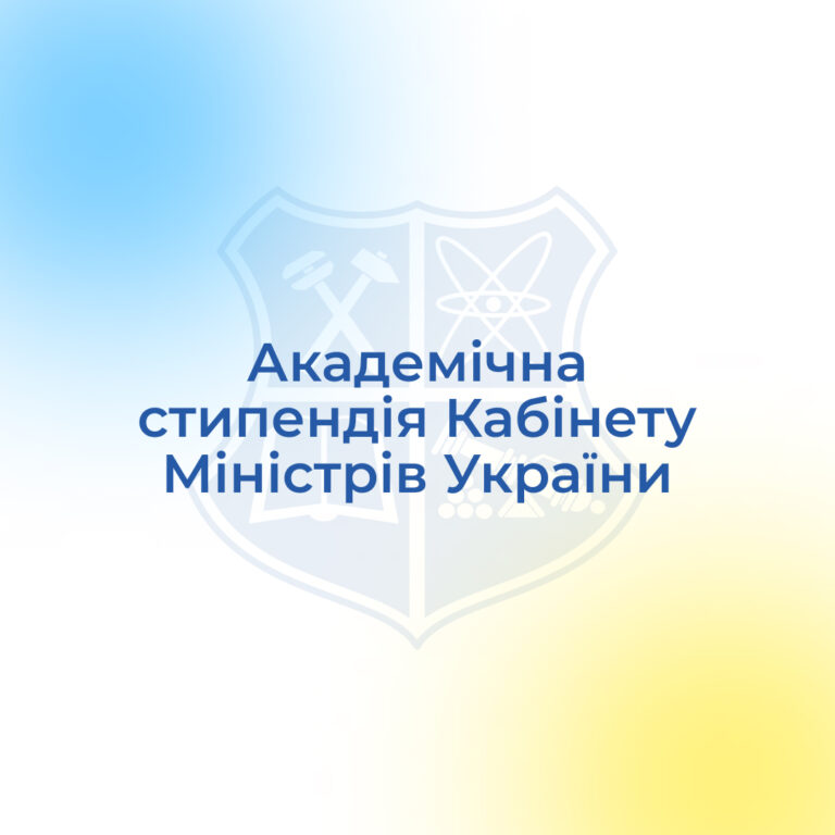 Академічна стипендія Кабінету Міністрів України