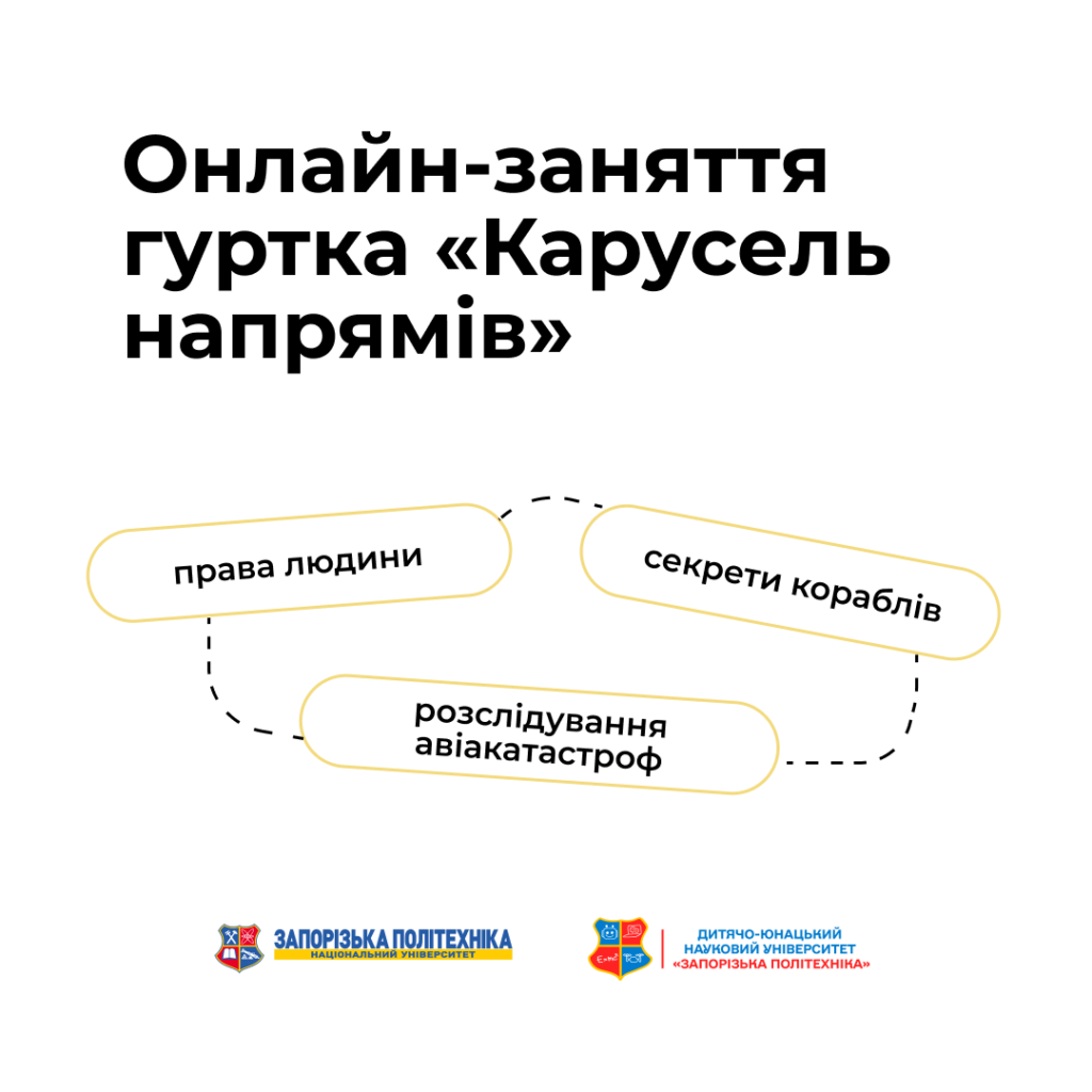 Продовжуємо заняття гуртка «Карусель напрямів»!