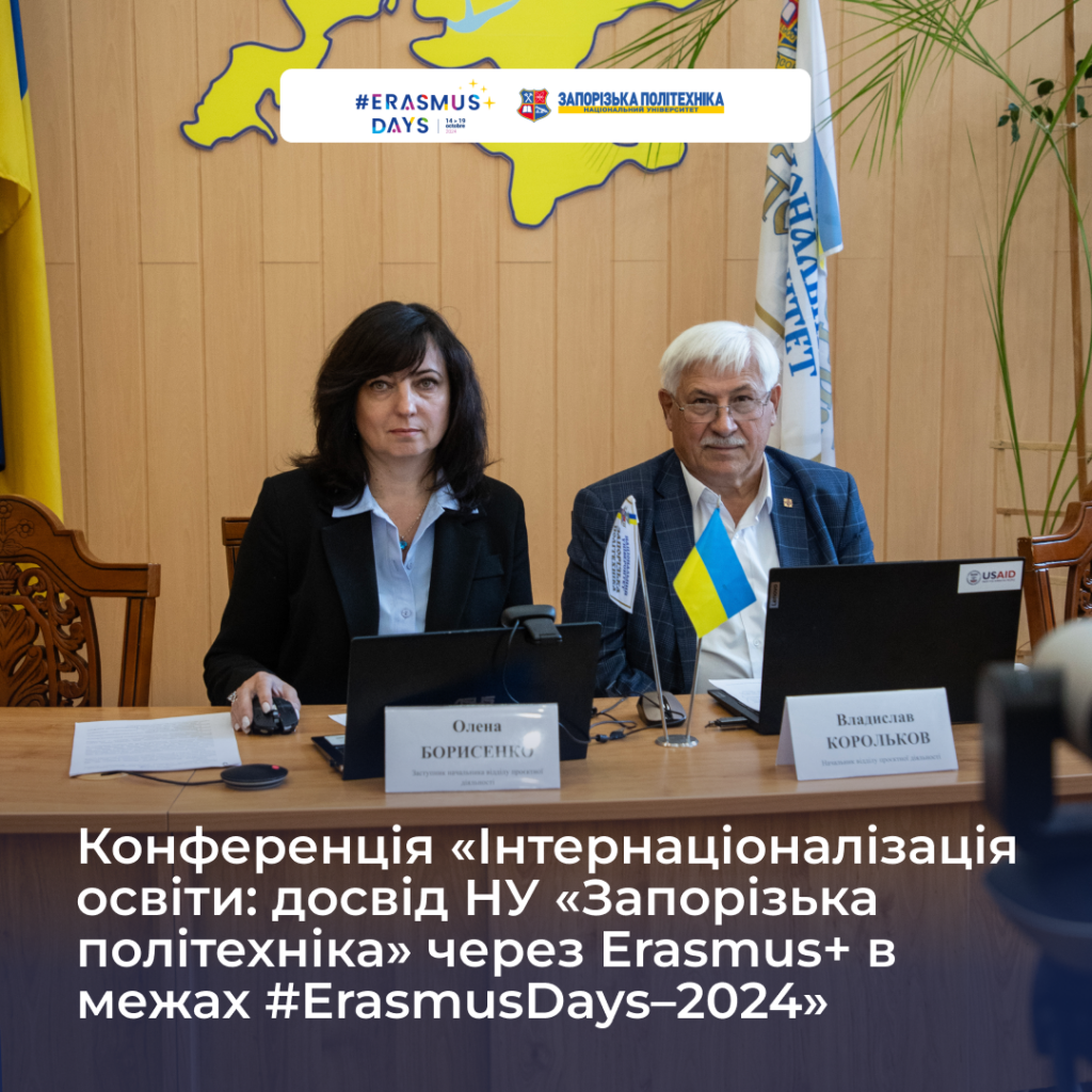 Conference «Internationalization of education: the experience of NU »Zaporizka Polytechnic« through Erasmus+ within #ErasmusDays-2024»