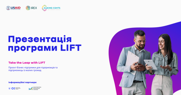 Можливості для молоді із малих громад: відкрито реєстрацію на програму бізнес-підтримки LIFT