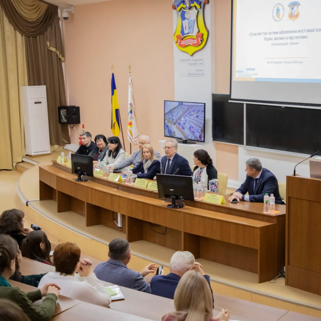 Regional Seminar «Current State of the Higher Education Quality Assurance System»