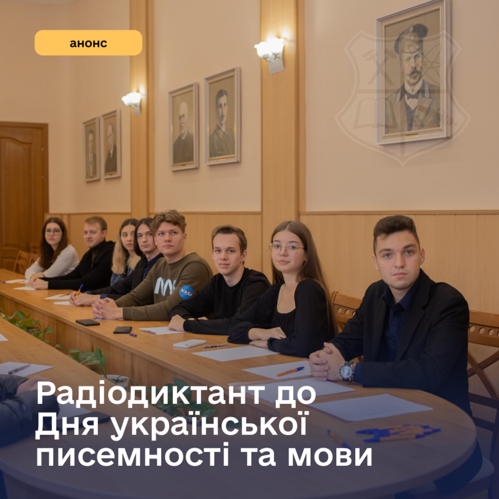 All-Ukrainian Radio Dictation of National Unity — 2024!