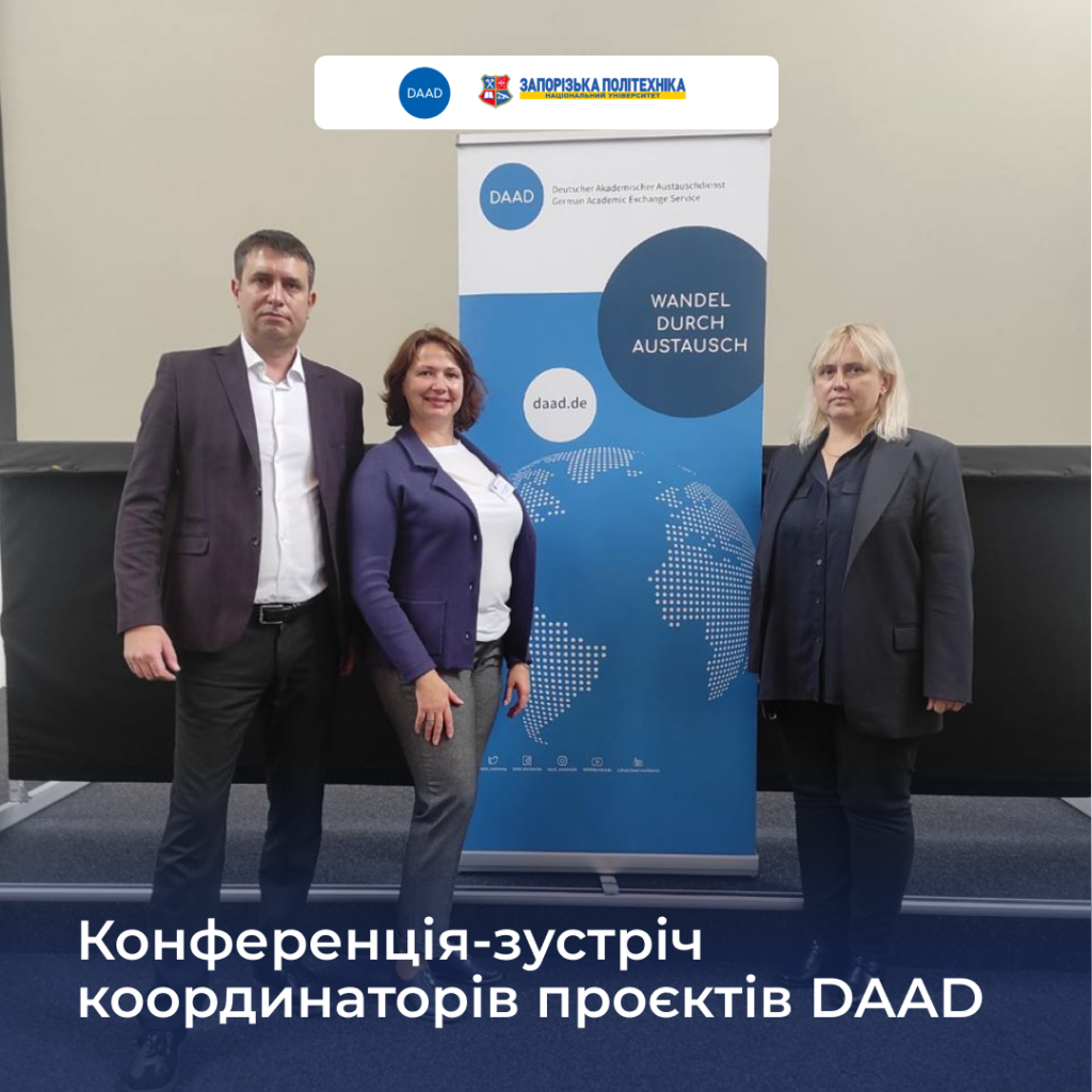 Conference-meeting of DAAD project coordinators