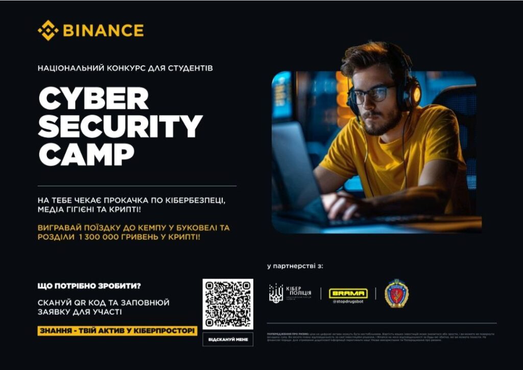 Cyber ​​Police and Binance join forces to support Ukrainian higher education students