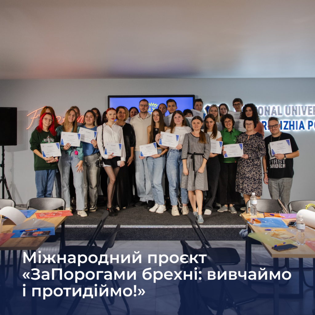 Completion of the project «Beyond the Thresholds of Lies: Let’s Study and Counteract!»