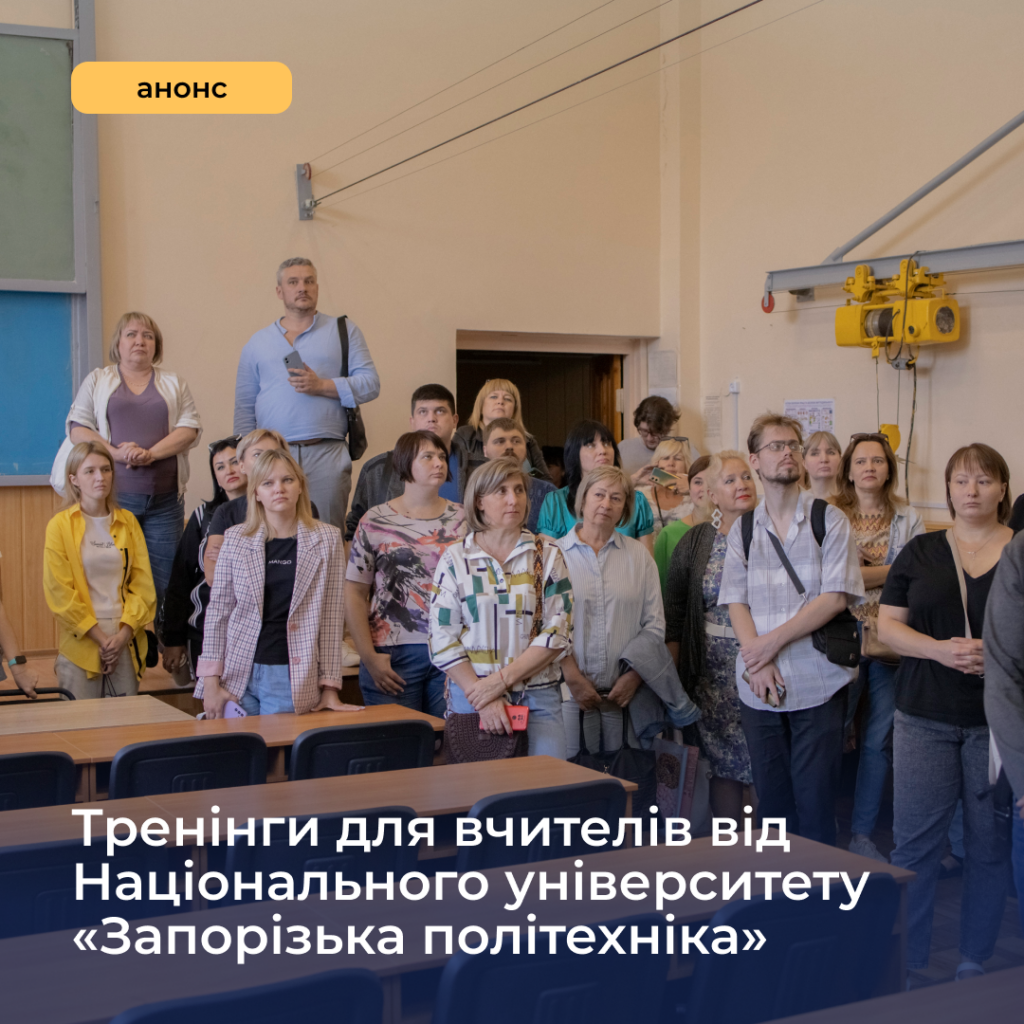 Trainings from Zaporizhzhia Polytechnic National University