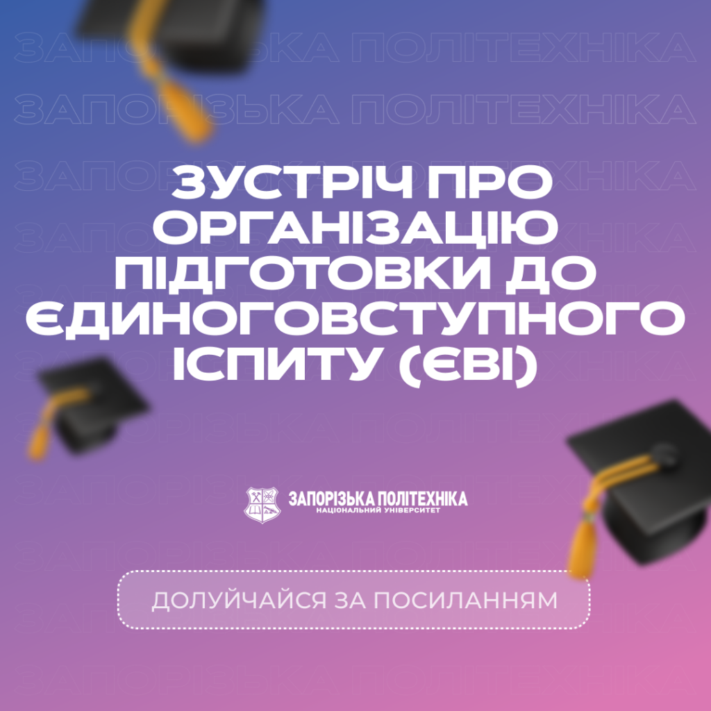 Meeting on the organization of preparation for the Unified Entrance Examination (EVI)