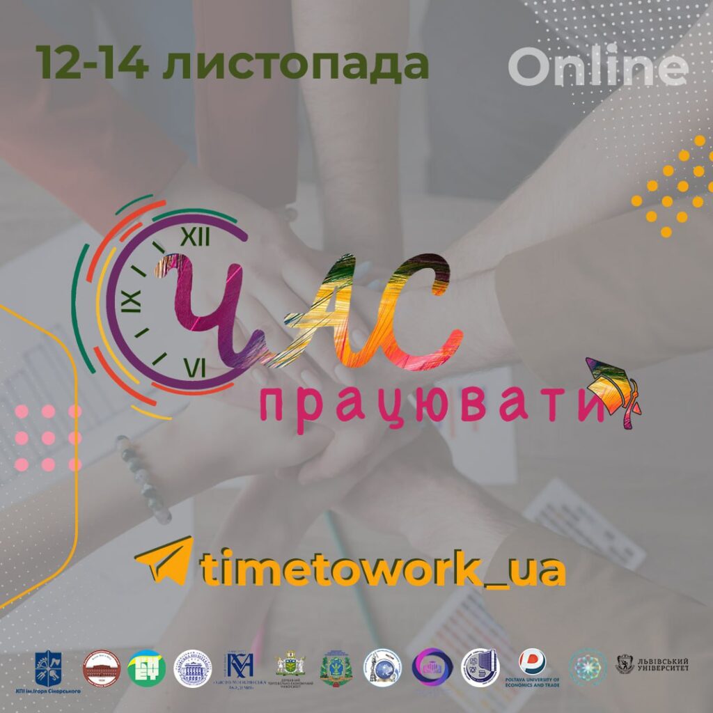 Zaporizhzhia Polytechnic invites you to participate in the forum «Time to Work 2024»!