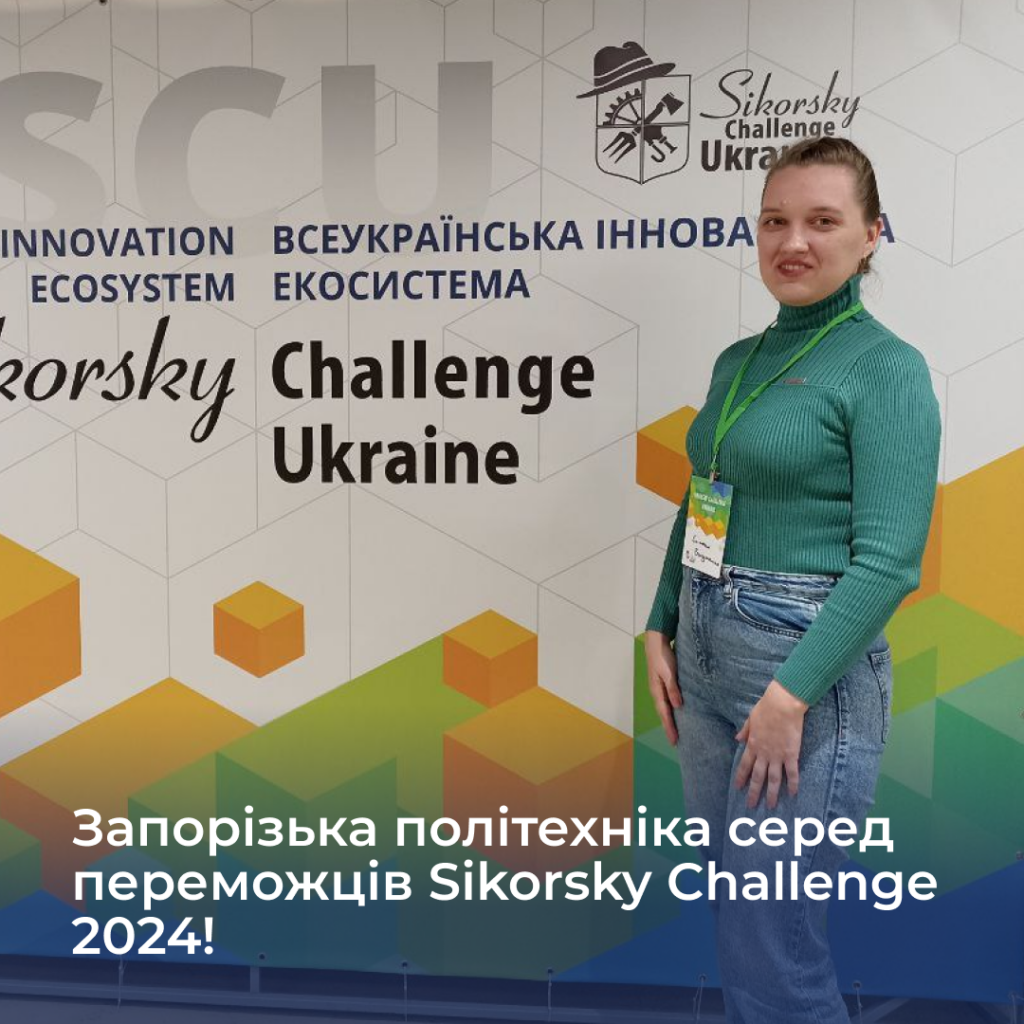 Zaporizhzhia Polytechnic is among the winners of Sikorsky Challenge 2024!