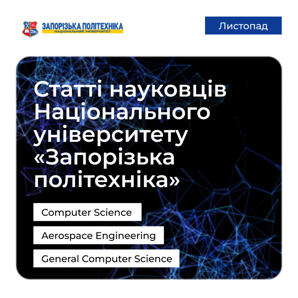 Articles by scientists of the Zaporizhzhia Polytechnic — November 2024