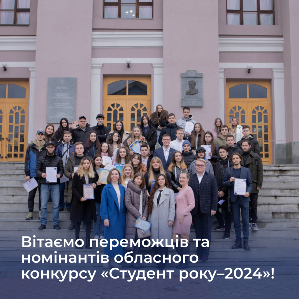 Congratulations to the winners and nominees of the regional competition «Student of the Year-2024»!