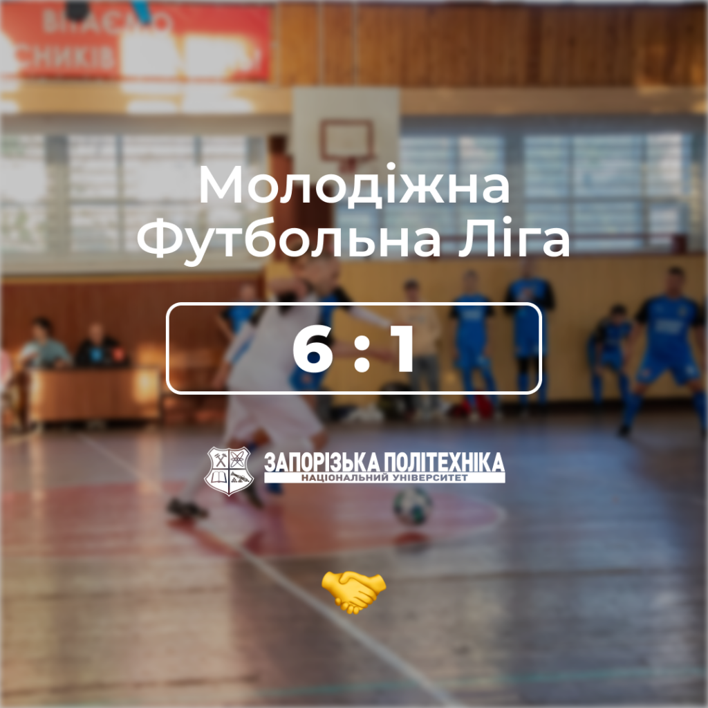 Youth Football League: participation of Zaporizhzhia Polytechnic NU team