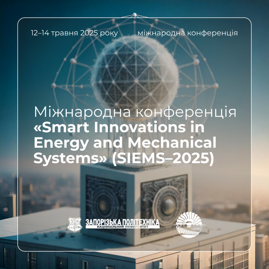 International conference «Smart Innovations in Energy and Mechanical Systems» (SIEMS-2025)