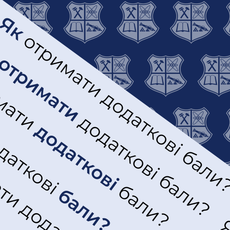Додаткові бали