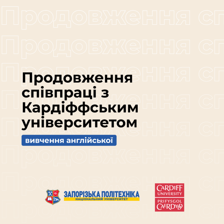 Продовження співпраці з Кардіффським університетом: вивчення англійської