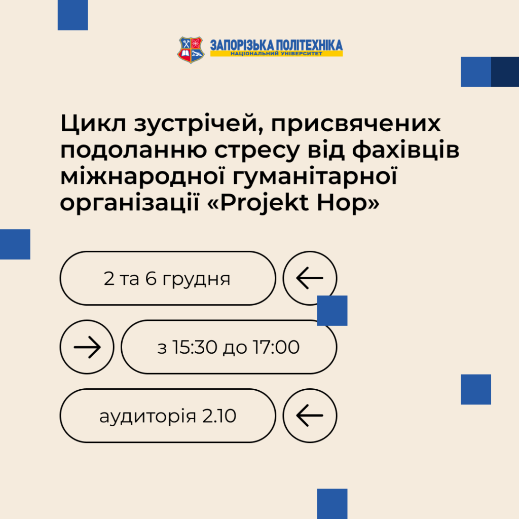 A cycle of meetings dedicated to overcoming stress from specialists of the international humanitarian organization «Projekt Hop»