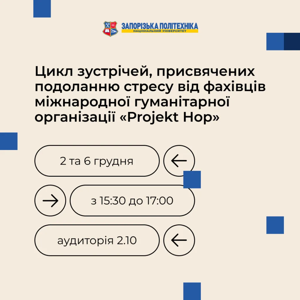 A cycle of meetings dedicated to overcoming stress from specialists of the international humanitarian organization «Projekt Hop»