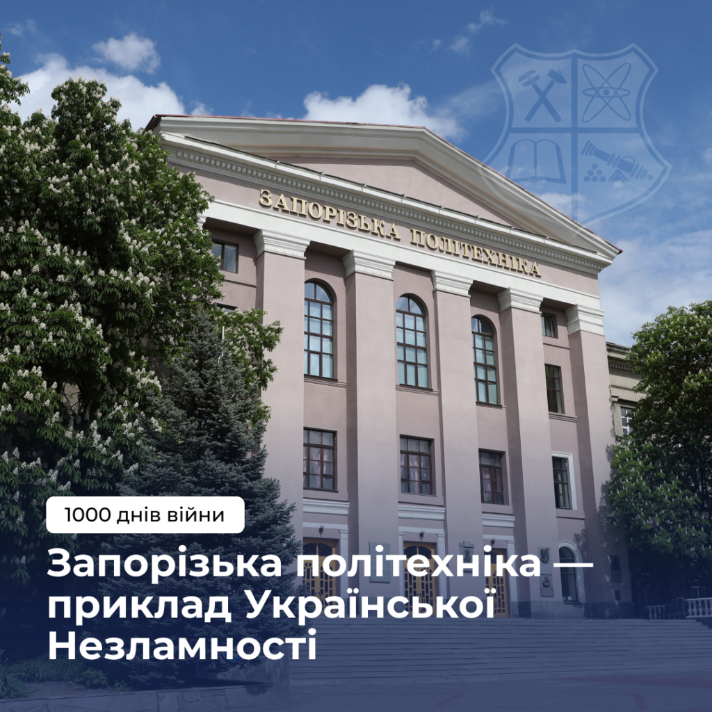1000 days of war: Zaporizhzhia Polytechnic is an example of Ukrainian Indomitability