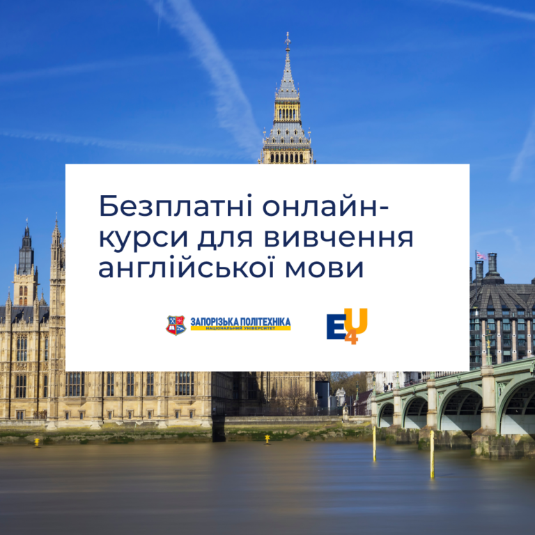 Безплатні онлайн-курси для вивчення англійської мови!