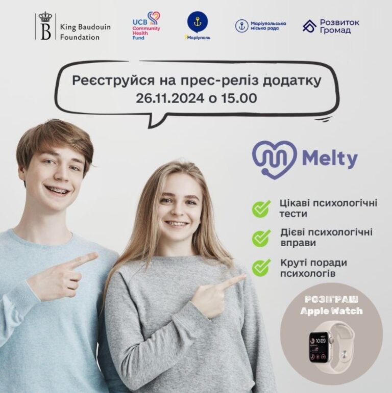 Запрошуємо вас долучитися до другої онлайн-презентації додатка Melty