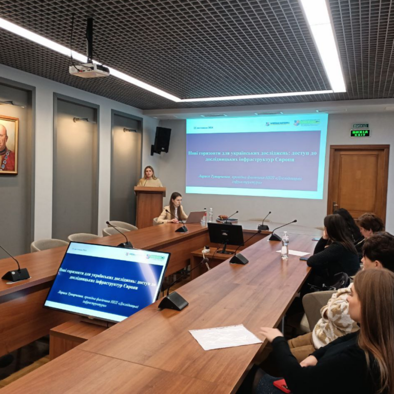 Інформаційний день програми «Горизонт Європа» від НКП «Дослідницькі інфраструктури»